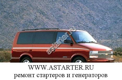 Chevrolet-Astro Chevrolet-Astro