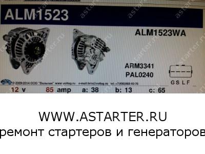 Генератор Mitsubishi ALM1523  