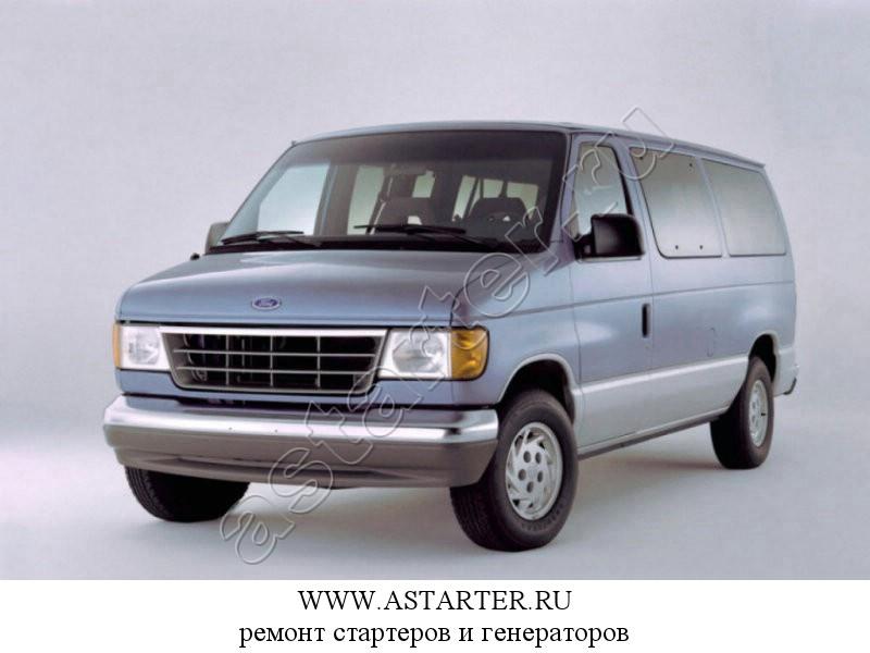 Купить стартер Ford Econoline, ремонт стартера Ford Econoline