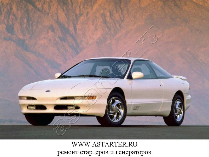 Купить стартер Ford Probe, ремонт стартера Ford Probe