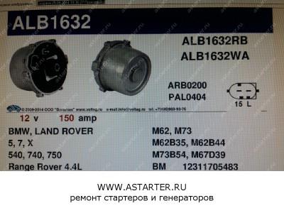 Генератор Land Rover ALB1632  
