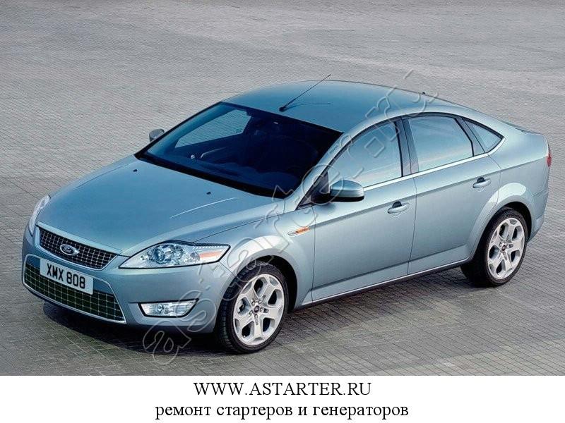 Купить стартер Ford Mondeo, ремонт стартера Ford Mondeo