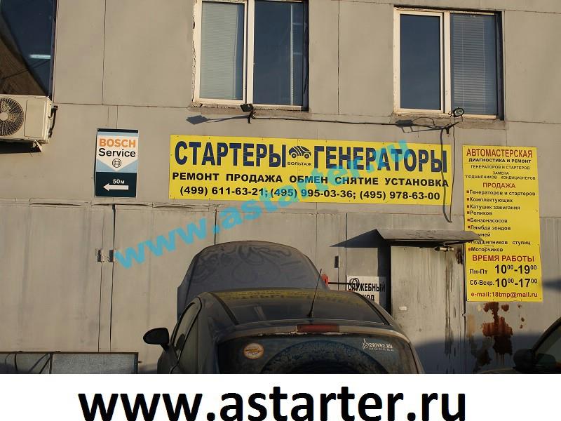 Ремонт стартеров и генераторов (495) 995-0336
